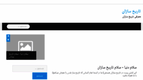 What Tarikhsazan.ir website looked like in 2017 (7 years ago)
