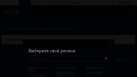 What Tele2.ru website looked like in 2017 (7 years ago)