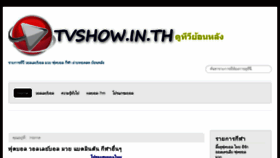 What Tvshow.in.th website looked like in 2017 (7 years ago)