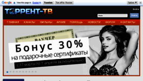What Torrent-tv.ru website looked like in 2017 (7 years ago)