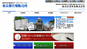 What Tokyo-kansho.co.jp website looked like in 2017 (7 years ago)