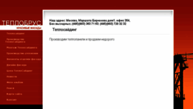 What Teplobrus.ru website looked like in 2017 (7 years ago)