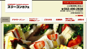 What Threekoncafe.jp website looked like in 2017 (7 years ago)
