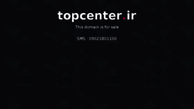 What Topcenter.ir website looked like in 2017 (7 years ago)