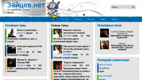 What Tut-zaycev-net.ru website looked like in 2017 (7 years ago)