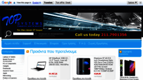What Topsystems.gr website looked like in 2017 (7 years ago)