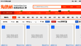 What Taoqueqiao.com website looked like in 2017 (7 years ago)