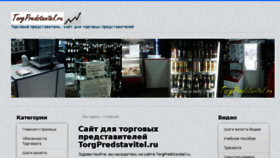 What Torgpredstavitel.ru website looked like in 2017 (7 years ago)