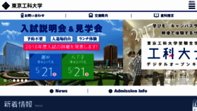 What Teu.ac.jp website looked like in 2017 (8 years ago)