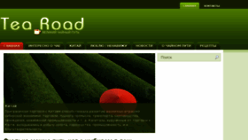 What Tearoad.ru website looked like in 2017 (7 years ago)