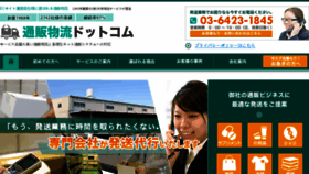 What Tsuuhan-butsuryu.com website looked like in 2017 (7 years ago)