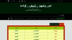 What Touremashhad.ir website looked like in 2017 (7 years ago)