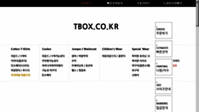 What Tbox.co.kr website looked like in 2017 (7 years ago)