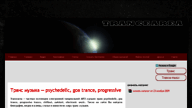 What Trancearea.com website looked like in 2017 (7 years ago)