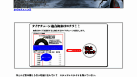 What Tirechain.jp website looked like in 2017 (7 years ago)