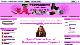 What Tupperwareshopone.ru website looked like in 2017 (7 years ago)