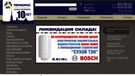 What Termoros-spb.ru website looked like in 2017 (7 years ago)