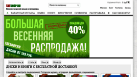 What Tatshop.ru website looked like in 2017 (7 years ago)