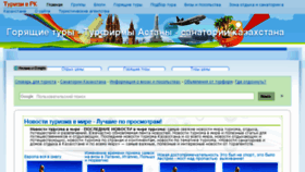 What Turistu.kz website looked like in 2017 (6 years ago)