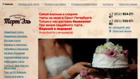 What Tort-el.ru website looked like in 2017 (7 years ago)