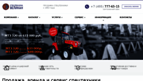 What Traktor-velikan.ru website looked like in 2017 (7 years ago)