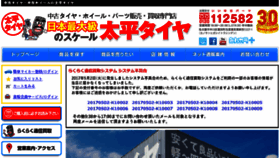 What Taihei-tire.co.jp website looked like in 2017 (7 years ago)