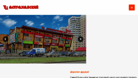 What Tc-astrahanskiy.ru website looked like in 2017 (7 years ago)