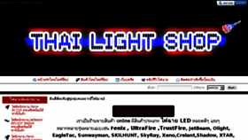 What Thailightshop.com website looked like in 2017 (7 years ago)