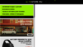 What Thstore.ru website looked like in 2017 (6 years ago)