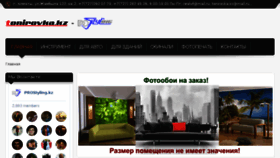 What Tonirovka.kz website looked like in 2017 (6 years ago)