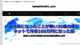 What Takashima01.com website looked like in 2017 (6 years ago)