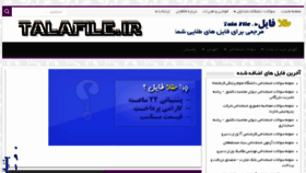 What Talafile.ir website looked like in 2017 (6 years ago)