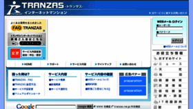 What Tranzas.ne.jp website looked like in 2017 (6 years ago)