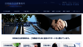 What Tajima-law.jp website looked like in 2017 (6 years ago)