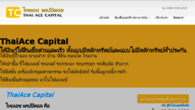What Tcapital.co.th website looked like in 2017 (6 years ago)