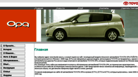 What Toyota-opa.ru website looked like in 2017 (6 years ago)