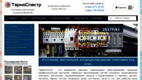 What Termospektr.ru website looked like in 2017 (6 years ago)