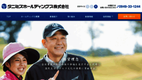 What Tanimizu.jp website looked like in 2017 (7 years ago)