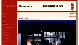What Tom-archi.jp website looked like in 2017 (6 years ago)