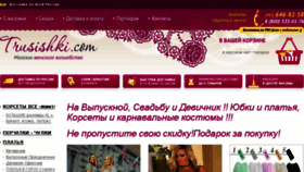 What Trusishki.com website looked like in 2017 (6 years ago)