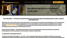What Teplopenasamara.ru website looked like in 2017 (6 years ago)