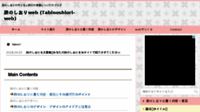 What Tabinoshiori-web.com website looked like in 2017 (6 years ago)