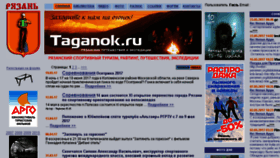 What Taganok.ru website looked like in 2017 (6 years ago)