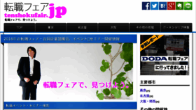 What Tenshokufair.jp website looked like in 2017 (6 years ago)