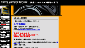 What Tokyo-camera-service.com website looked like in 2017 (6 years ago)
