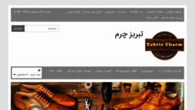 What Tabriz-charm.ir website looked like in 2017 (6 years ago)