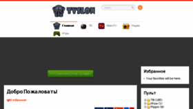What Tvslon.ru website looked like in 2017 (9 years ago)