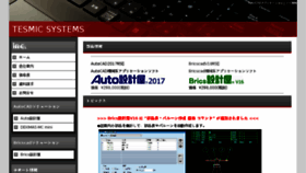 What Tesmic.co.jp website looked like in 2017 (7 years ago)