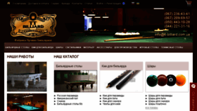 What Tt-billiard.com.ua website looked like in 2017 (6 years ago)