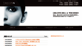 What Takien.jp website looked like in 2017 (6 years ago)